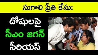 సుగాలి ప్రీతి కేసు: దోషులపై సీఎం జగన్ సీరియస్ । CM Jagan Serious On Preethi Case | Political Bench