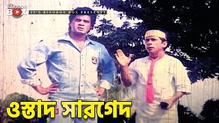 দিলদার ও ইলিয়াস কাঞ্চনের মজার সেই মুহূর্ত | Movie Scene | Ilias Kanchan | Dildar | Mrittur Mukhe