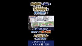 【せどり裏技】レジに持っていくだけで26800円の商品が12800円で仕入れ可能‼ドンキホーテでレジ落ち仕入れ‼