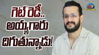 Akhil Akkineni New Movie Update..! | Anil Kumar | NTV ENT