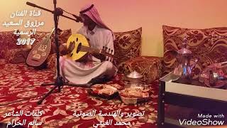 الفنان مرزوق السعيد جديد وحصري ( اشتقتلك ) تسجيل خاص بالفيديو 2017