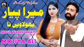 Mera Piyar Bhulawin Na | Motiya Ali & Abdul Waheed Bhatti | (Official Video) | Motiya Ali official