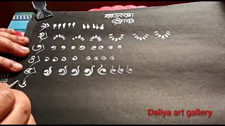 কলকা ডিজাইন স্ট্রোক//BRIDAL kalka design stroke part-1// Forehead  chandan design stroke