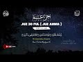 🔴live ngaji merdu juz 30 full juz amma suara merdu menyentuh hati terbaru 2024 qari alaa aqel