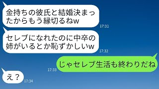 家族を養うために中卒で働いてきた姉を、金持ちと婚約した途端に見捨てる妹 → あまりにもクズな妹に姉が真実を告げた時の反応がwww