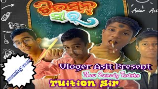 ଟିଉସନ ସାର //Tuition sir 🤣👌//Odia comedy tadaka // My create video//trailer//jay jagannath