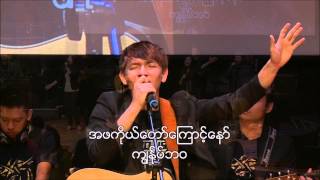 'ကုိယ္ေတာ့္ေၾကာင့္ေနာ္' by Steven Saw \u0026 Worship Team @ Cornerstone