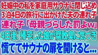 【スカッとする話】義兄夫婦が義父を捨て、、私「うちで同居しましょうか」義父「ありがとう、本当に少ないけど」すると義兄夫婦が、、