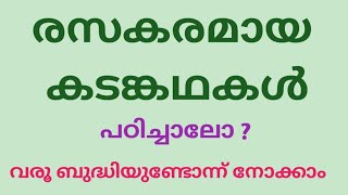 kadamkadhakal Malayalam