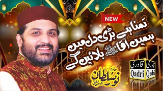 New Kalam 2022 || Tamana Hai bari dil main || Hafiz Noor sultan Siddique