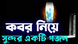 Nirjon Raat a Vabonai Kate | Bangla Gojol 2022 | New Gojol | Islamic Songs | @gpoint10