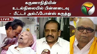 Peter Alphonse about Karunanidhi's  health condition #KarunanidhiHealth