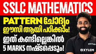 Sslc Maths - Pattern ചോദ്യം ഈസി ആയി പഠിക്കാംഇത് കണ്ടില്ലെങ്കിൽ 5 Marks നഷ്ടപ്പെടും💯 | Xylem SSLC