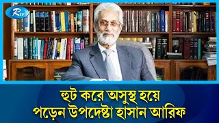 ধানমন্ডিতে হাসান আরিফের প্রথম জানাজা, অংশ নিয়েছেন প্রধান উপদেষ্টা | Hasan Arif Death | Rtv News