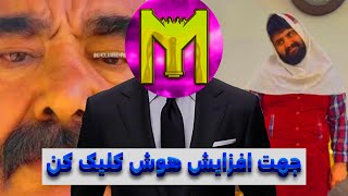 جهت افزایش هوش کلیک کن.!