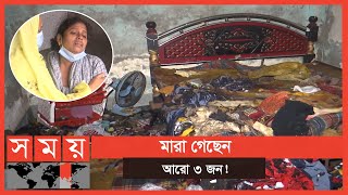 মিরপুর বিস্ফোরণের সবশেষ খবর! | Mirpur News | Dhaka | Somoy TV