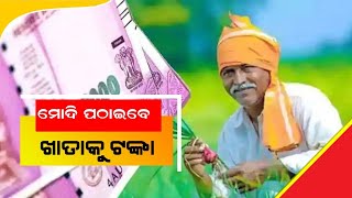 ଜଲଦି ବ୍ଯାଙ୍କ ଖାତା ଚେକ୍ କରନ୍ତୁ # Odishasamachar