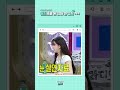 오마이걸 아이유 선배님 덕을 크게 본 승희 shorts