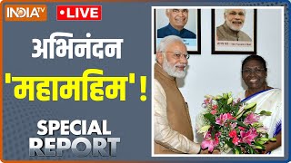 Special Report LIVE | लंबे समय बाद PM Narendra Modi की कौन सी ख्वाहिश हुई पूरी ?  Hindi News LIVE
