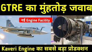 GTRE ने Kaveri Engine और AMCA Engine पर दिया मुंहतोड़ जवाब - GTRE Kaveri Engine