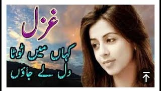 New Dukhi Ghazal Heart Broken Ghazal Painful Song 2018 Urdu Sad Song New Dukhi Songs Urdu Sad Poetry