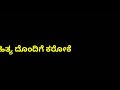 karoake hasiru gaajina balegale ಹಸಿರು ಗಾಜಿನ ಬಳೆಗಳೇ.