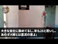 【スカッとする話】高級料亭にいくと隣の個室に夫と姑が夫「来週から愛人と３人で新生活だw」姑「アメリカでの生活楽しみw」衝撃の会話が聞こえてきたので罠を仕掛けた結果