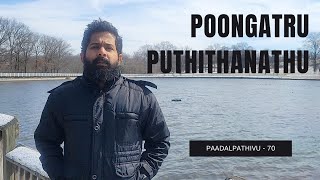 #Paadalpathivu - 70 Poongatru Puthithanadhu | Moondrampirai | Isaigyani Ilayaraja #ilayaraja #kjy