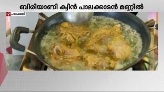 കരിമ്പനകളുടെ നാട്ടിലെ ബിരിയാണി കിസ; പാലക്കാടെത്തി കേരള ബിരിയാണി ക്വീൻ | Kerala Biriyani Queen