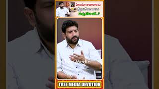 హిందూ ఆచారాలకు  క్రిస్టియన్ ఆచారాలకు ఇదే ..?#Lalithkumar #treemediadevotion #youtubeshorts #shorts