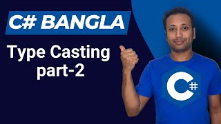 C# Bangla Tutorial 13 : data type casting (part-2)