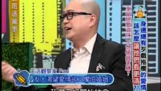 上班这党事 20130927 身边总有歹戏拖棚的爱情 该怎么让他们看更清？！ 002