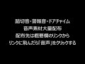 踏切音や警報音などのフリー素材大量配布