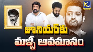 Nandamuri Balakrishna Insulted Jr NTR in Tarakaratna Pedda Karma | Ktv Telugu