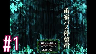 いじめられっ子と不思議な少女【雨宿バス停留所】#1