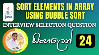 Important Java Interview Programs | 24 | Sort Elements in Array Using Bubble Sort | Sinhala