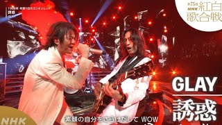 【第75回紅白歌合戦】Glay の魅力的なパフォーマンス！圧巻の「Temptation」を披露！「75回NHK紅白歌合戦」