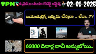 Srinadha Reddy Mittapalli || 02 జనవరి  2025 || కువైట్ ఇండియా ముఖ్యాంశాలు || kuwait news in telugu