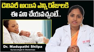 డెలివరీ అయిన ఎన్ని రోజులకి || Is It Safe to Travel After Childbirth? || Dr Shilpa Women's Clinic