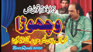 Raba kadi v na pain vichore | Imran Ali Qawwal | New Qawali 2020
