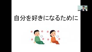 自分を好きになるための工夫：高校生の自尊感情_ 畑野 快_高校生のための心理学講座(日本心理学会)_30