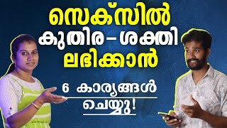 കുതിര-ശക്തി ലഭിക്കാൻ‼️Dare to Talk ‼️ NRN