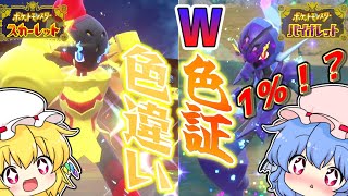 Ｗ色証持ちグレンアルマ＆ソウブレイズが強くてかっこいい!!【ゆっくり実況】【ポケモンSV】