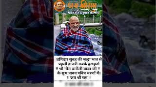 Neeb karori baba| नीब करोरी बाबा | श्री राम | Jai Hanuman #kaichi dham ​⁠