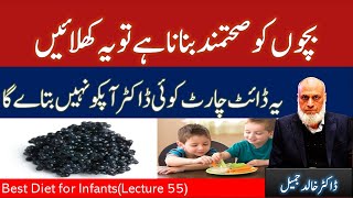 Best Diet for Infants | Lecture 55