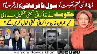 Government scared of Imran Khan's ultimatum? Maryam Nawaz Khan