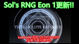 Sol's RNG Eon 1的更新介紹!! [Roblox Sol's RNG ]