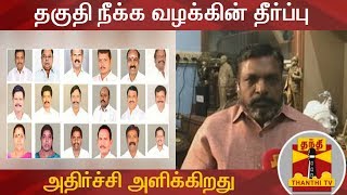 EXCLUSIVE | தகுதி நீக்க வழக்கின் தீர்ப்பு அதிர்ச்சி அளிக்கிறது - திருமாவளவன் | 18 MLAs Case Verdict