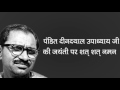 एकात्म मानववाद एवं अंत्योदय के प्रणेता पंडित दीनदयाल उपाध्याय की जीवन गाथा 25.09.2015