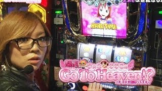 【P-martTV】Go To Heaven #007 （出演：まぁさ） 金時大森店【パチンコ・パチスロ動画】